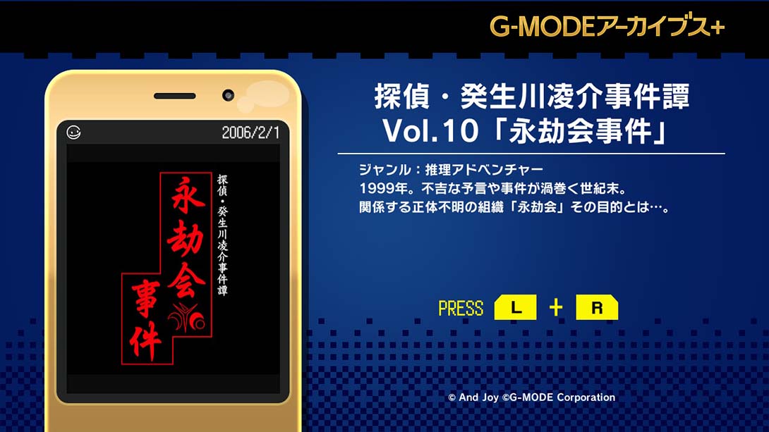 【日版】G-MODEアーカイブス+ 探偵・癸生川凌介事件譚 Vol.10「永劫会事件」 日语_3