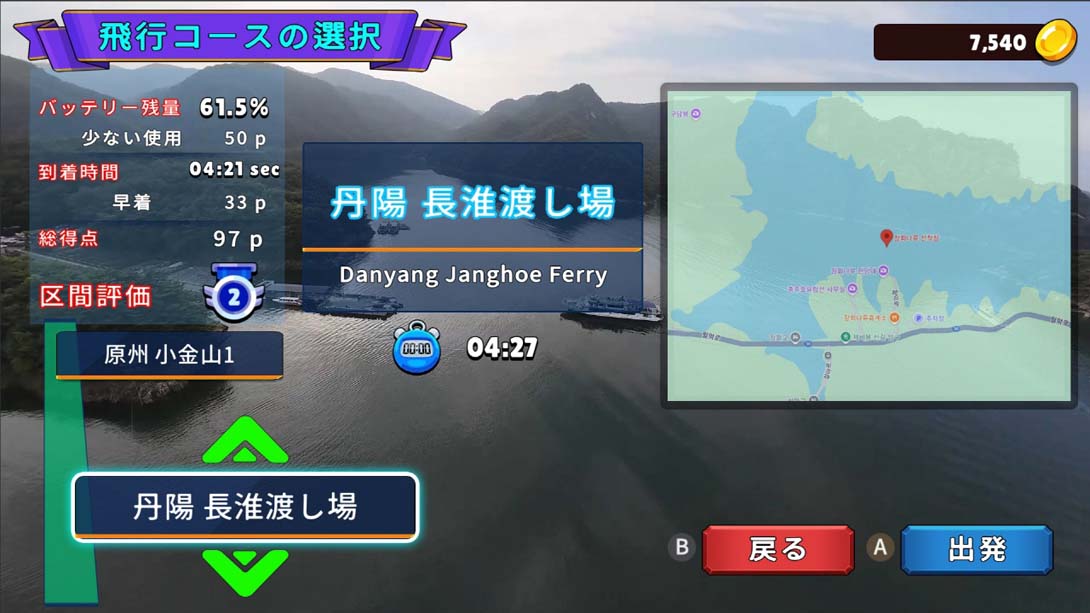 韩国无人机飞行游览丹阳郡游戏截图4