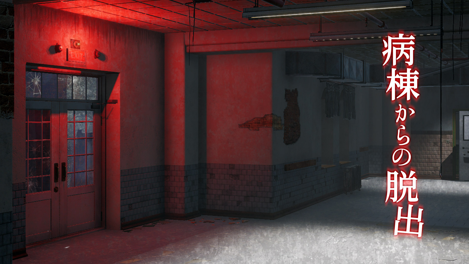 逃出病房 病棟からの脱出 Escape from the ward 日语_0