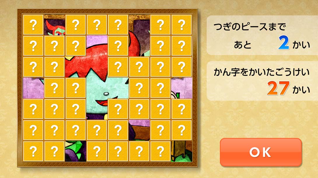 魔鬼挑战 汉字馆 小学1年级 日语_3