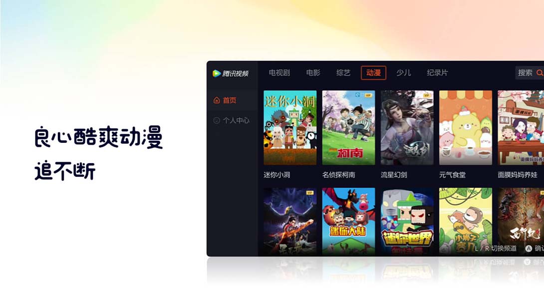 switch 腾讯视频 中文_2