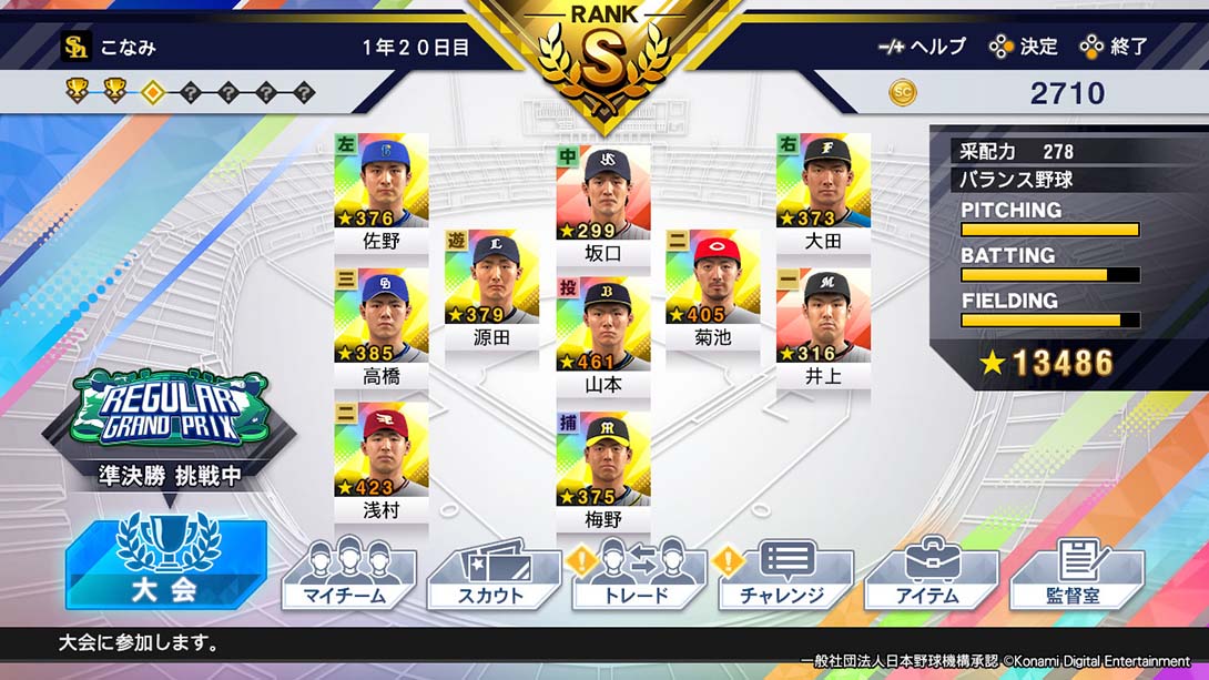 【日版】eBASEBALL职业棒球精神2021大满贯 游戏截图5