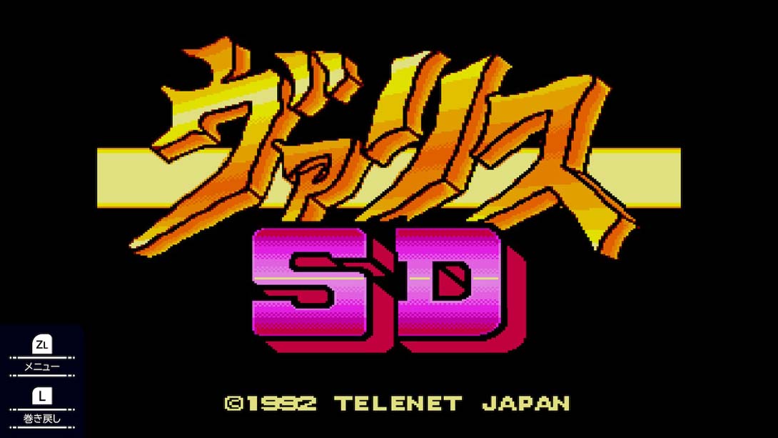 【日版】梦幻战士SD .SD Valis 日语_4