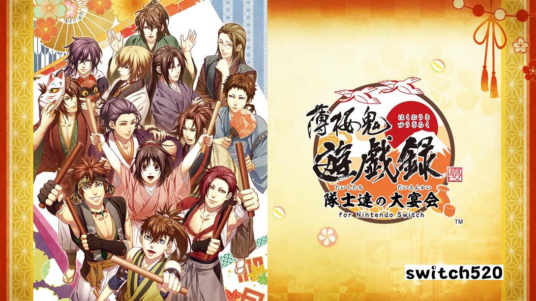 【日版】薄樱鬼 真改 游戏录 队士们的大宴会 游戏截图1