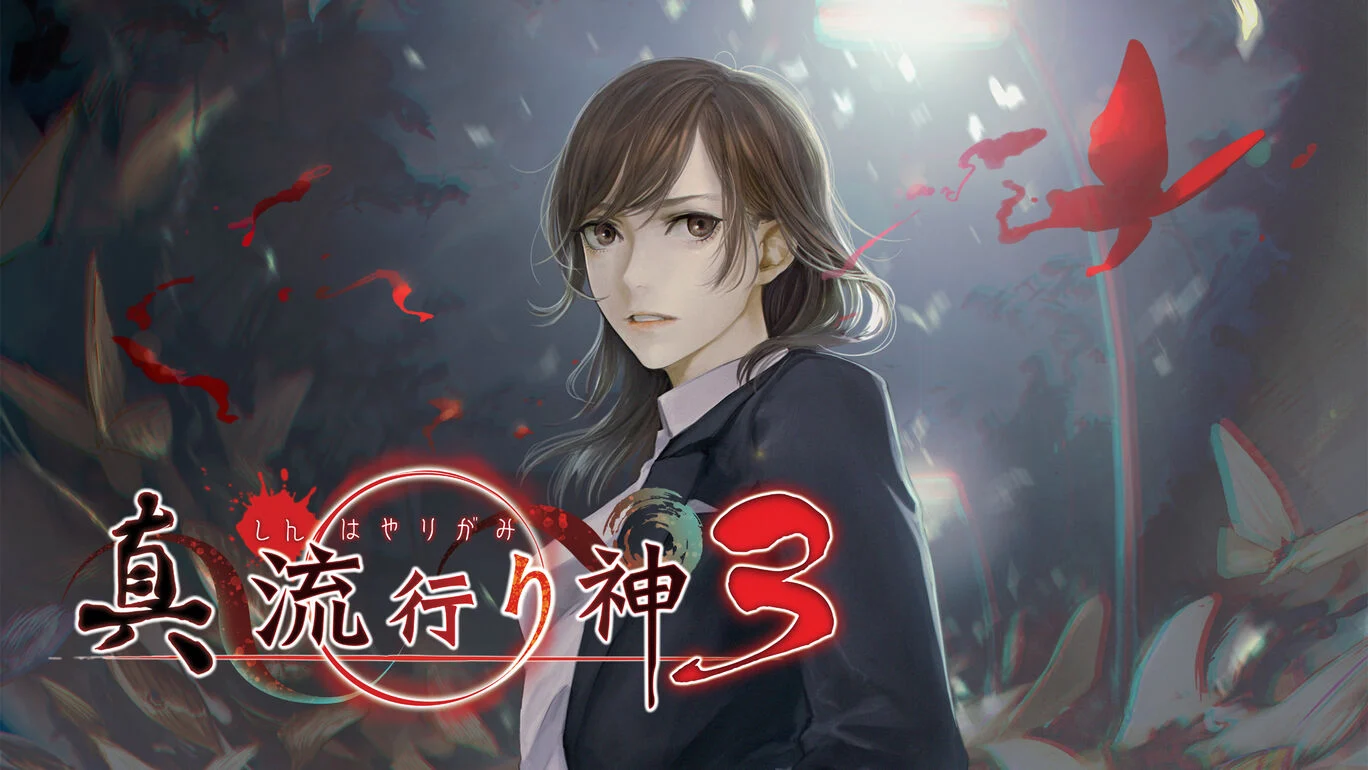 【日版】流行之神3 流行り神 ３ 日语_0