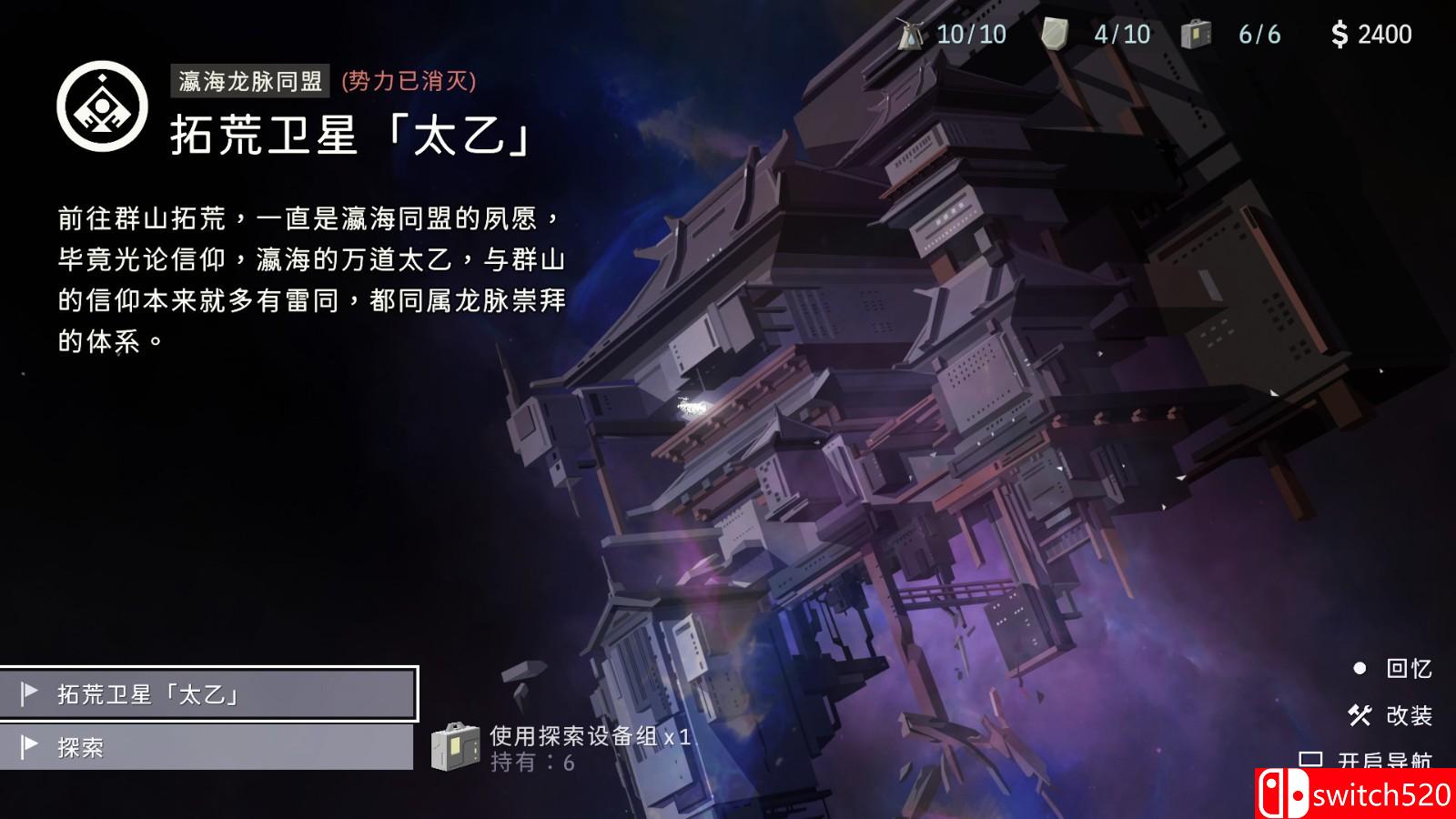 《OPUS：龙脉常歌》游戏截图5