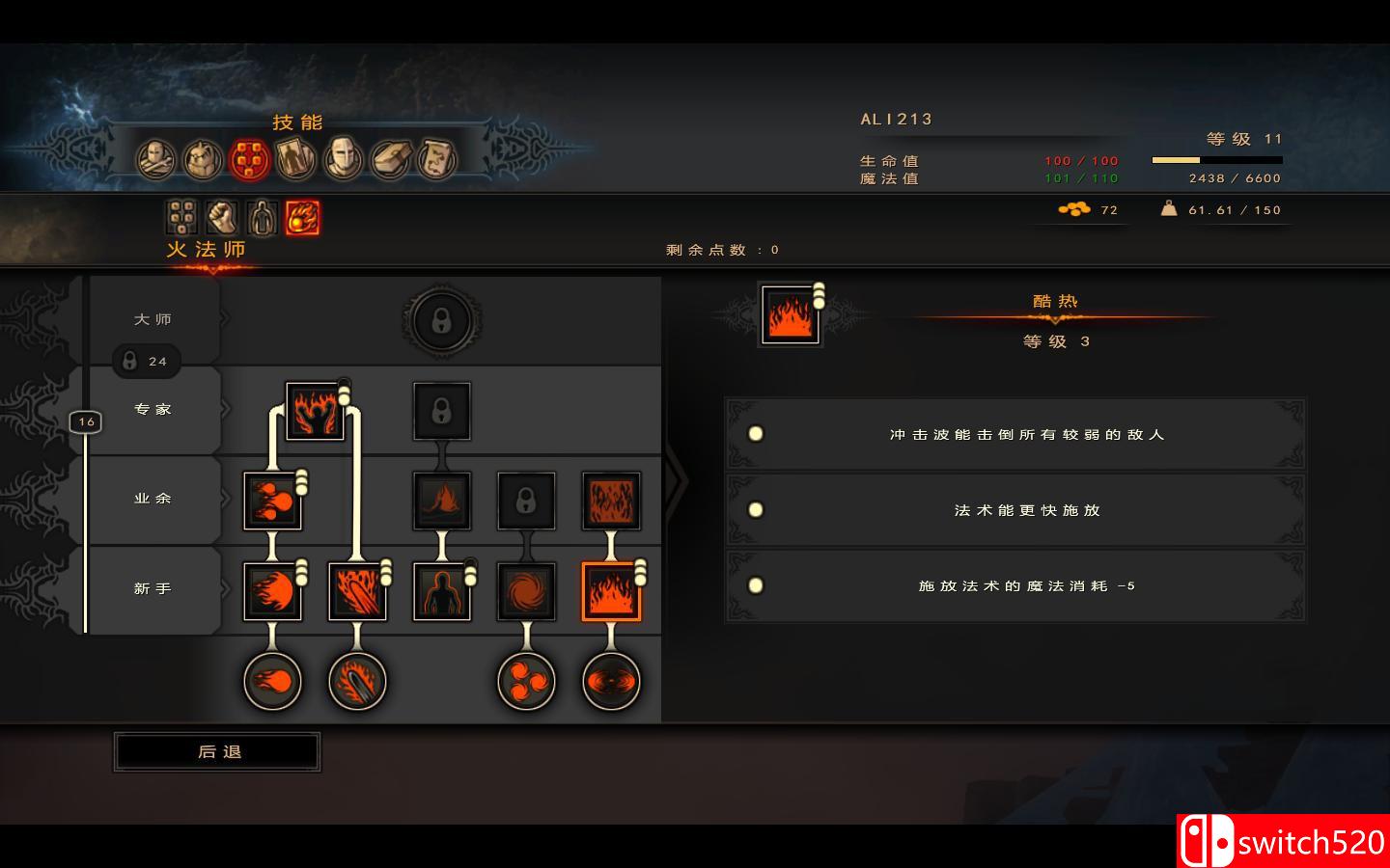 《火焰限界》游戏截图5