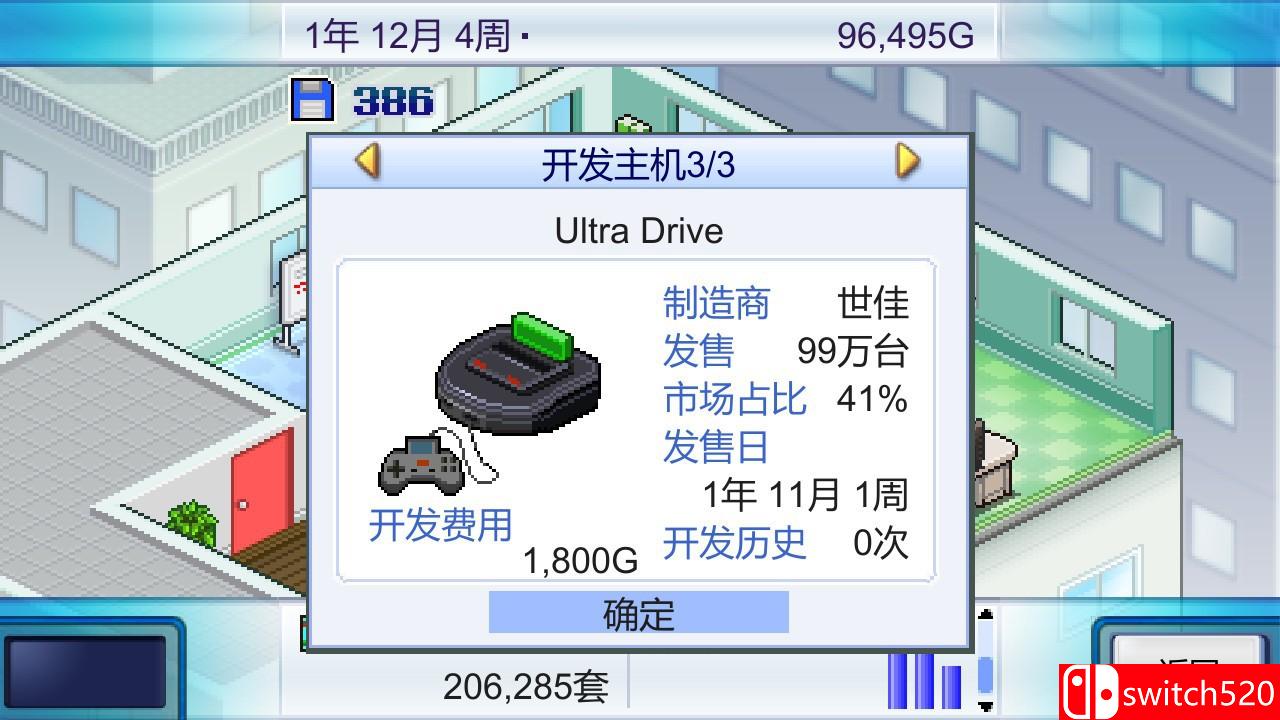 《游戏开发物语》游戏截图3
