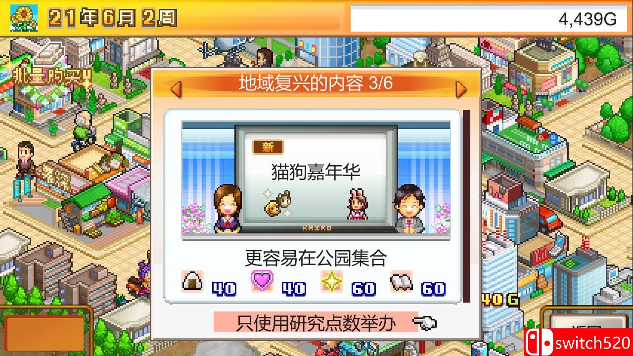 《都市大亨物语》游戏截图4