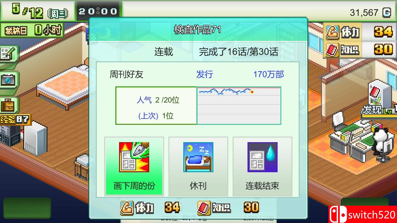 《漫画道场物语》游戏截图6