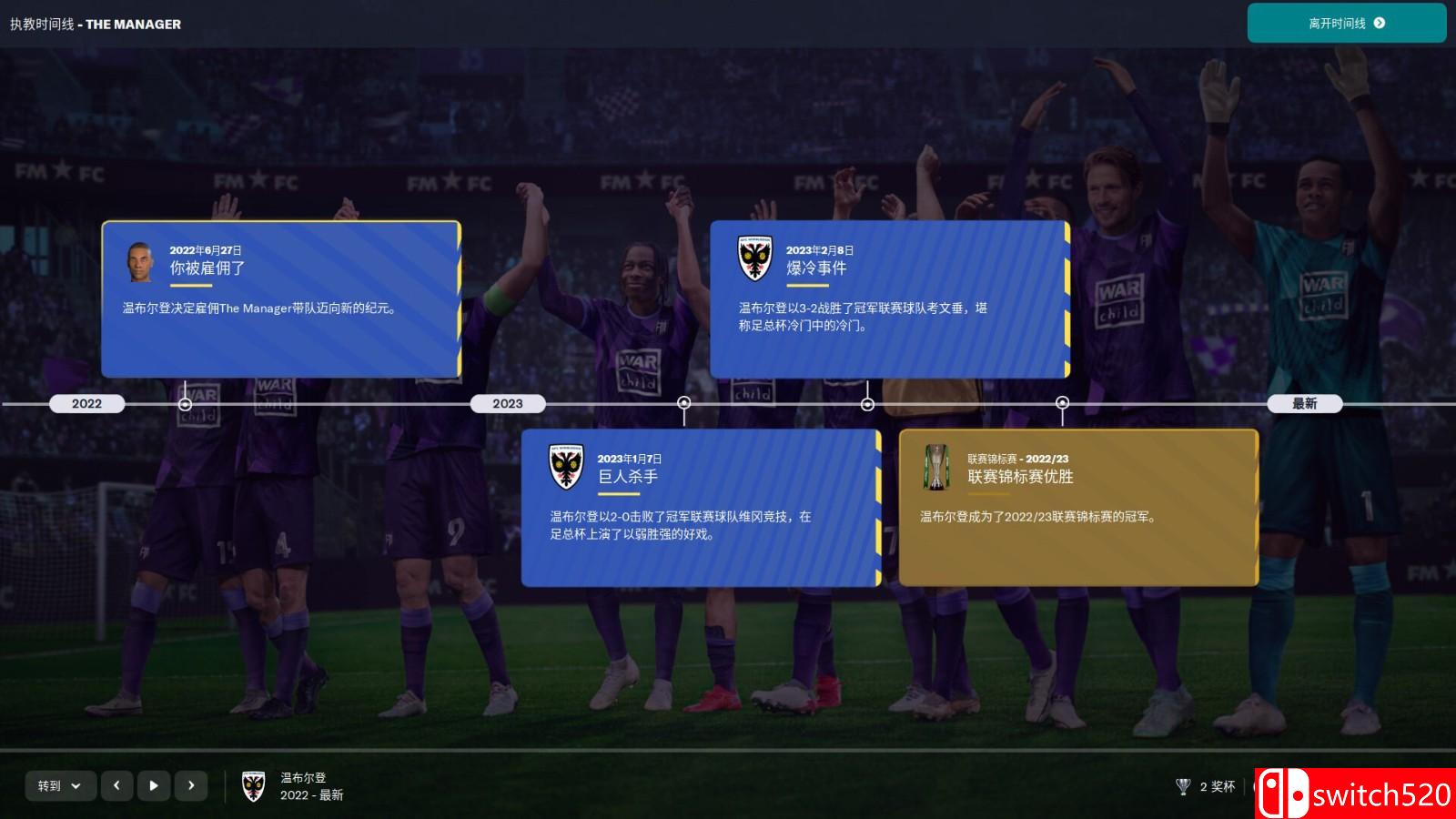 《足球经理2023》游戏截图3