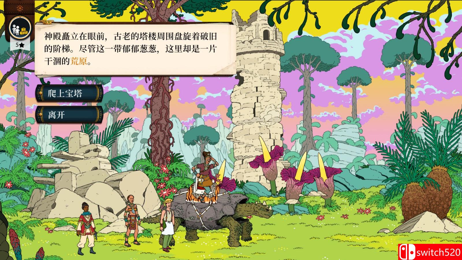 《奇妙探险队2》游戏截图2