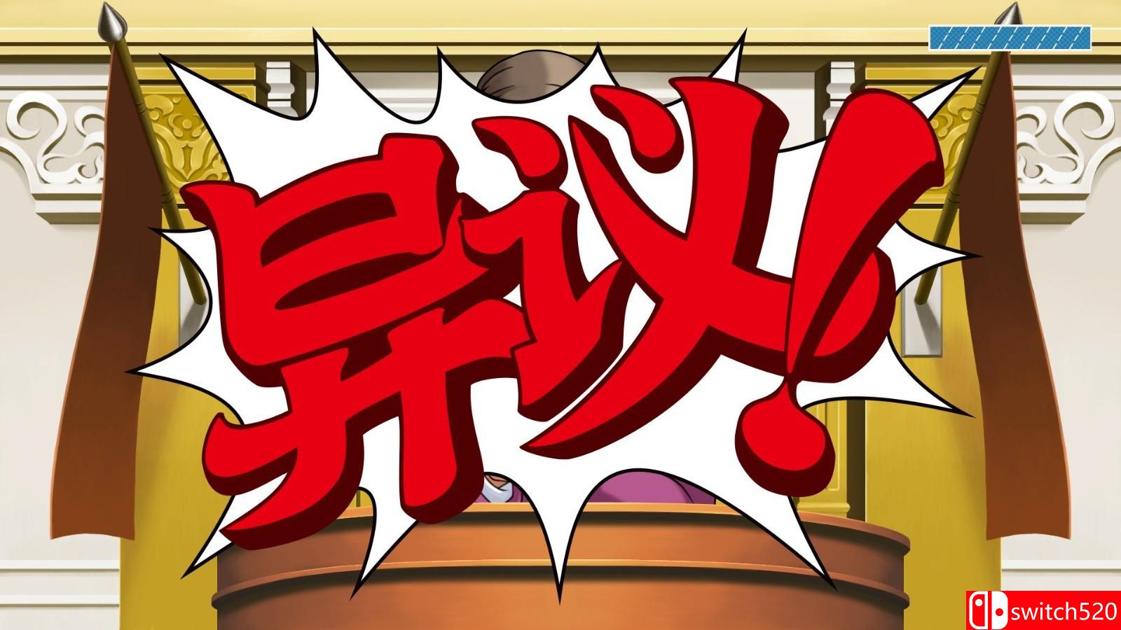 《逆转裁判123：成步堂选集》游戏截图4