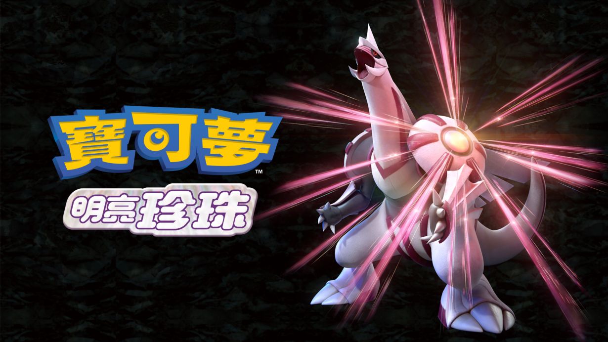 宝可梦：明亮珍珠丨Pokemon Shining Pearl_0