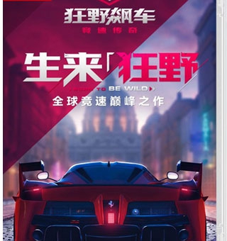 狂野飙车9：竞速传奇 Asphalt 9: Legends_0