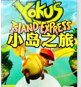 尤库小岛之旅  Yoku’s Island Express_0