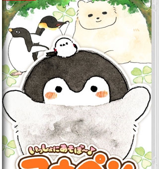 一起来玩吧 正能量企鹅 いっしょにあそぼ～♪コウペンちゃん_0