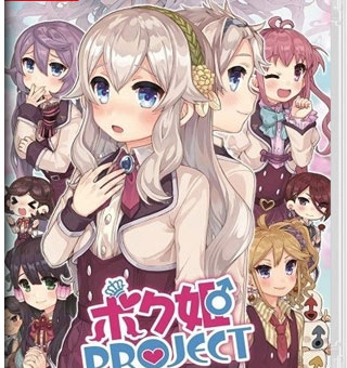 公主计划 Bokuhime Project ボク姫PROJECT_0