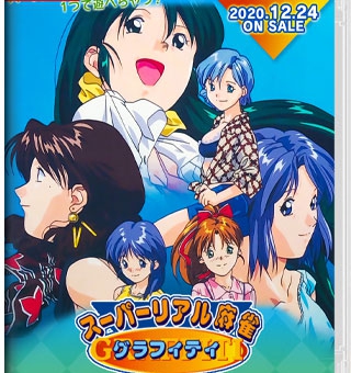 超真实麻雀 现实会友 Super Real Mahjong Grafitt スーパーリアル麻雀グラフィティ_0