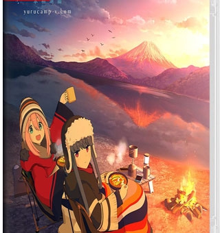 摇曳露营 VIRTUAL CAMP 本栖湖篇 Laid-Back Camp – Virtual – Lake Motosu