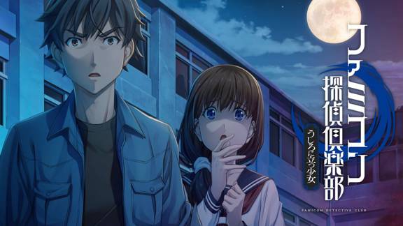 侦探俱乐部:站在身后的少女 Famicom Detective Club: The Girl Who Stands Behind