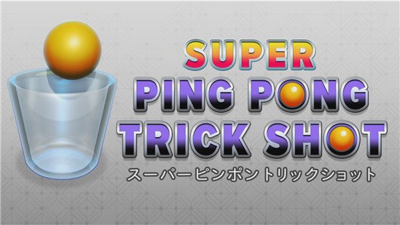 超级花式乒乓球 Super Ping Pong Trick Shot