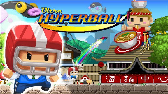 超级毽子球 Ultra Hyperball_0
