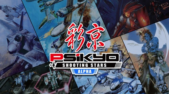 彩京射击之星 Alpha Psikyo Shooting Stars Alpha_0