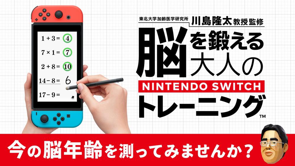 脑锻炼成年人的脑力锻炼  Dr Kawashima’s Brain Training for Nintendo Switch_0