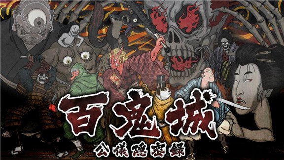 百鬼城：公仪隐密录 Haunted Dungeons:Hyakki Castle_0