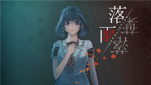 落雨落叶  Defoliation_0