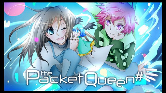 封包女王 Packet Queen_0