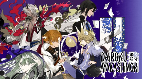 第六妖守 DAIROKU：AYAKASHIMORI_0