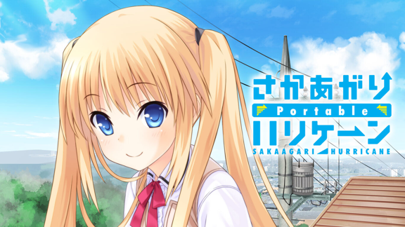 坂上台风 Sakaagari Hurricane Portable_0