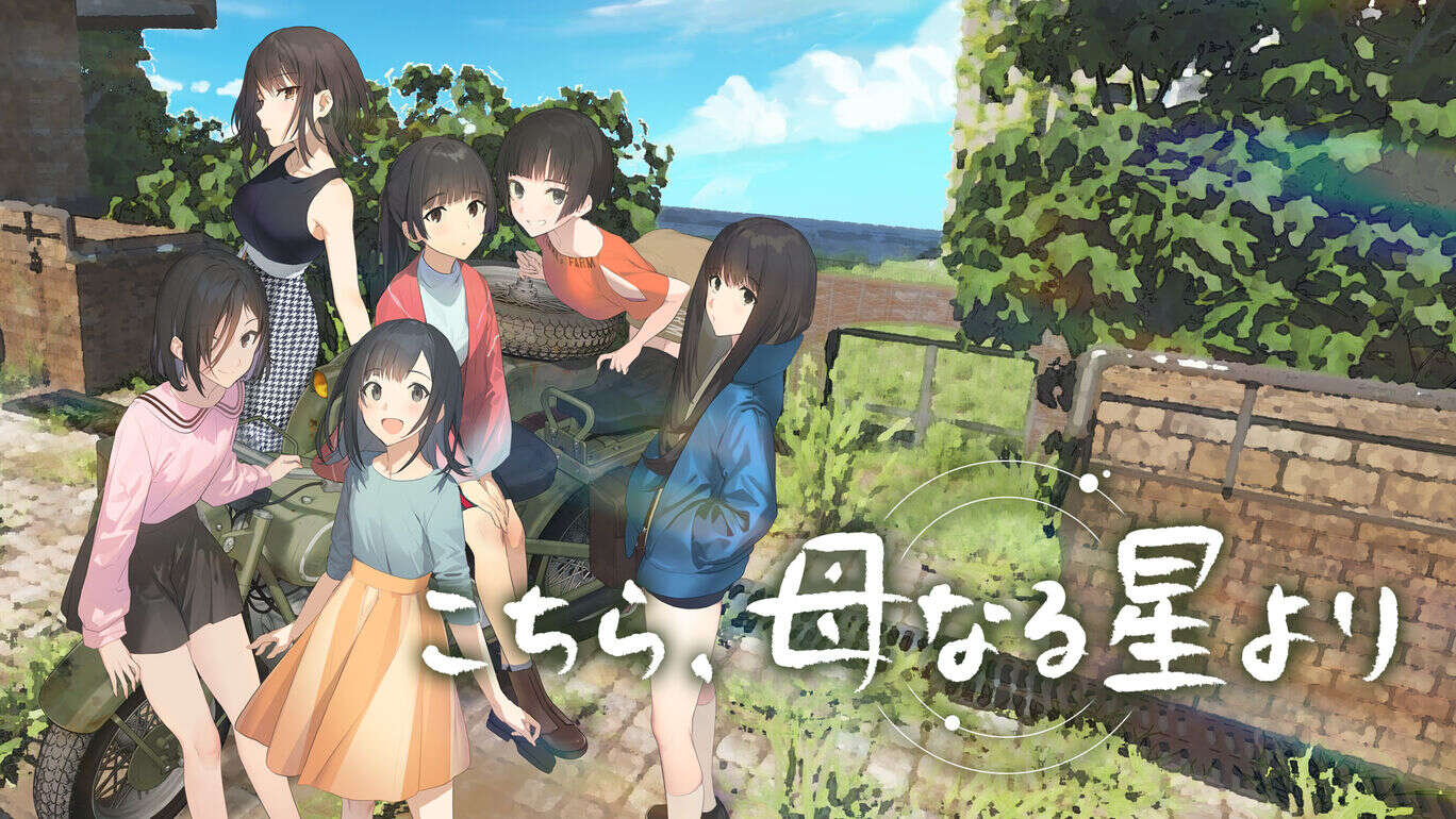 这里，来自母星 こちら、母なる星より_0