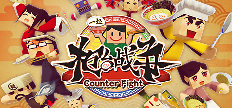 一起柜台战争大家一起反击 MiNNaDe Counter Fight_0