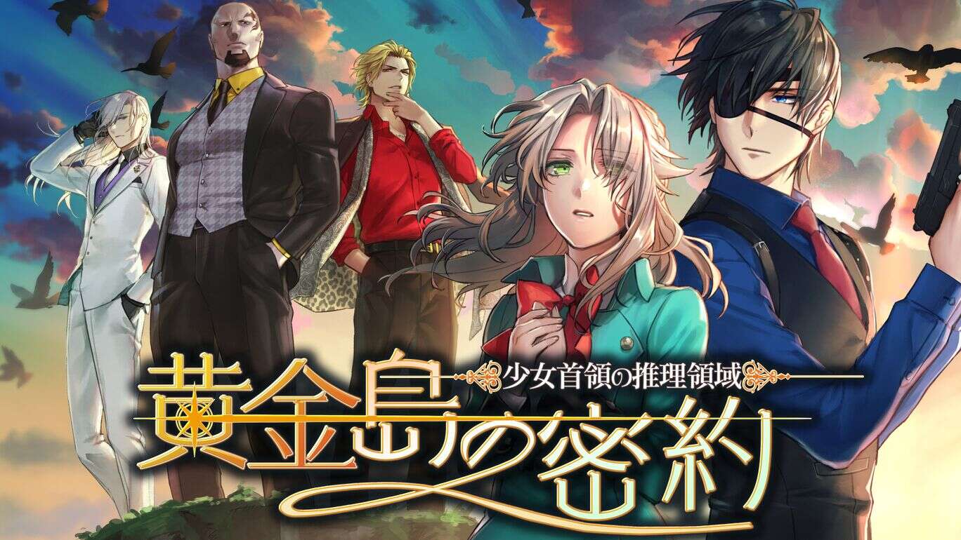 少女首领的推理领域：黄金岛的密约 Girl Chiefs Reasoning Area-Golden Island Secret Agreement-_0