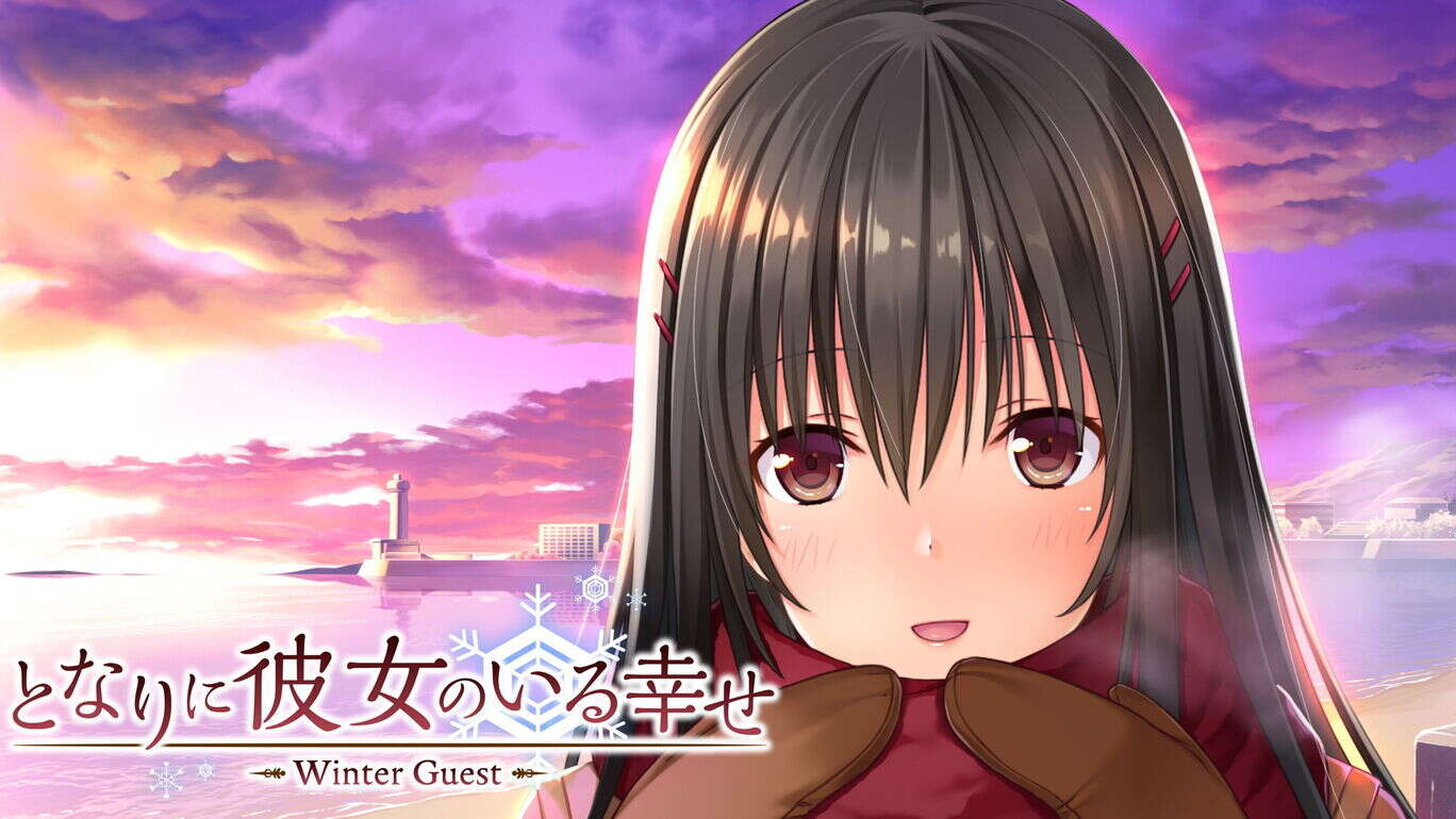 身边有她的幸福～冬天的客人～となりに彼女のいる幸せ～Winter Guest～_0