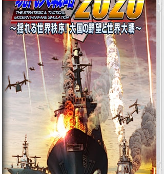 现代大战略2020 Gendai Daisenryaku 2020_0