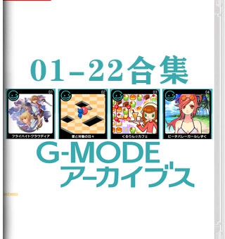 G-MODEアーカイブス01-34合集_0