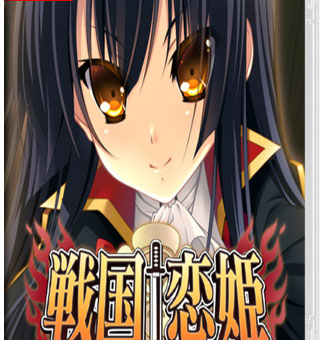 战国恋姬～乙女绚烂☆战国绘卷～ Sengoku Koihime Otome Kenran Sengoku Emaki_0