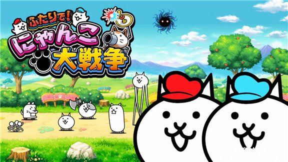 两人一起！猫咪大战争 The Battle Cats Unite_0