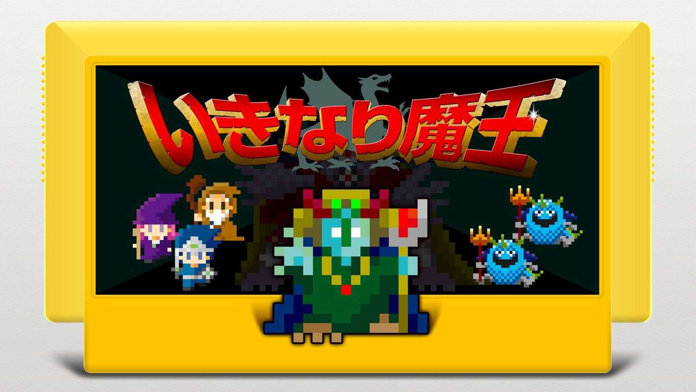 突然的魔王  Suddenly the Demon King  いきなり魔王_0