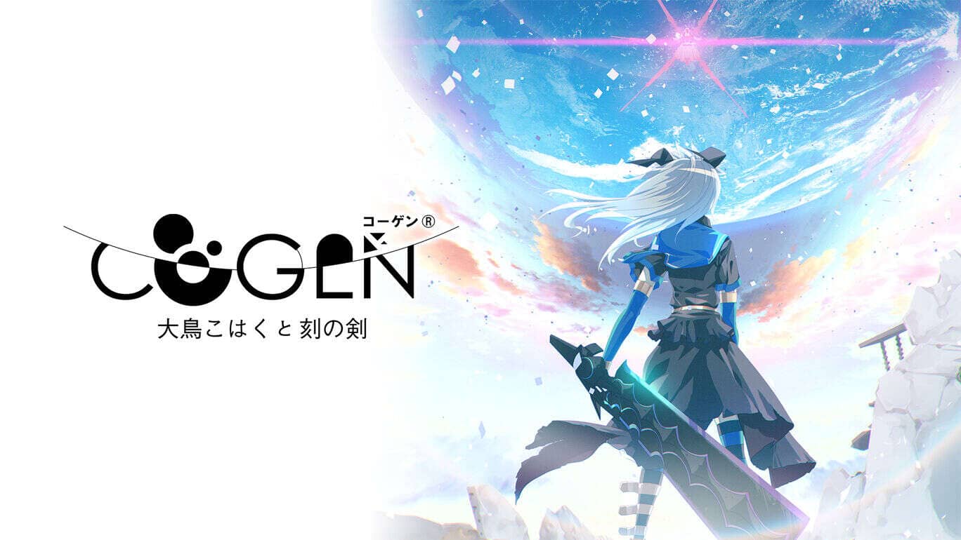 COGEN：大凤羽空与刻之剑  COGEN Sword of Rewind Special Mission_0