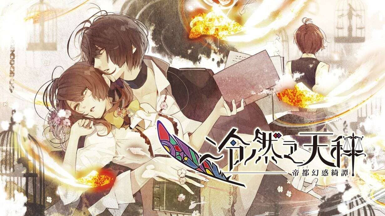 冷然之天秤：帝都幻惑绮谭 Nil Admirari no Tenbin Irodori Nadeshiko_0