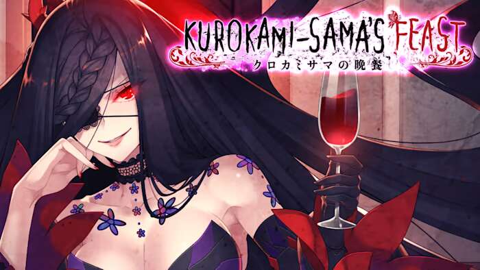 黑发大人的晚餐  Kurokami-samas Feast_0