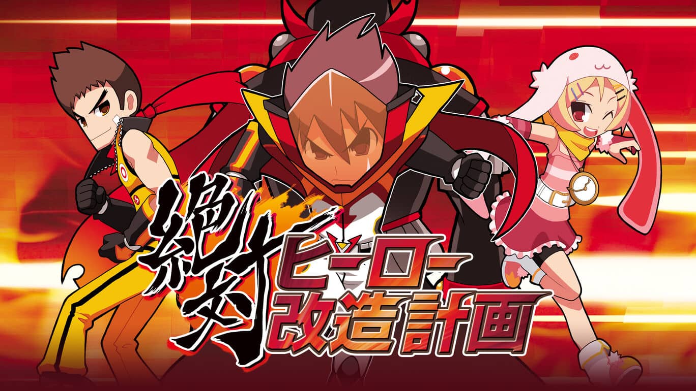 绝对英雄改造计划丨絶対ヒーロー改造計画_0