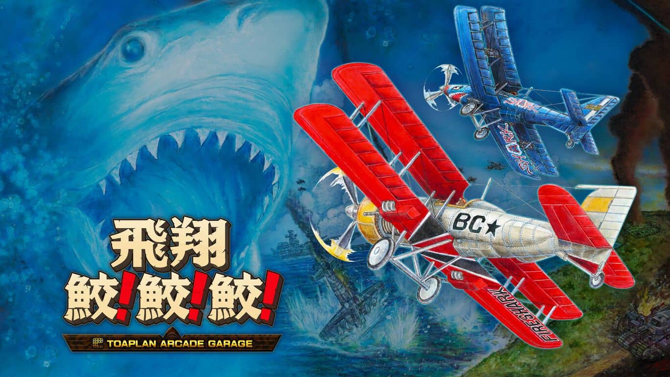 飞翔鲛鲛鲛丨Flying Shark! shark! shark丨飛翔鮫！鮫！鮫_0