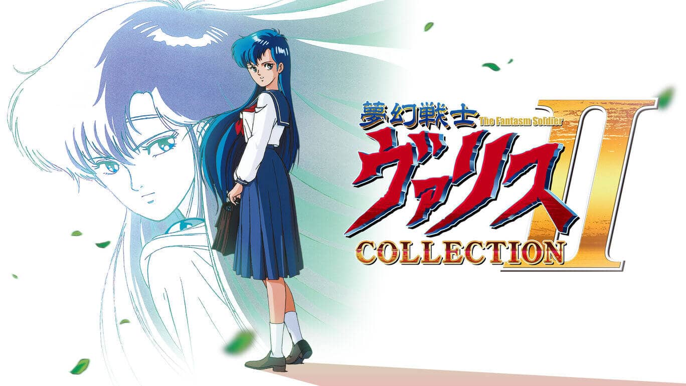 梦幻战士合集2丨夢幻戦士ヴァリスCOLLECTION II_0