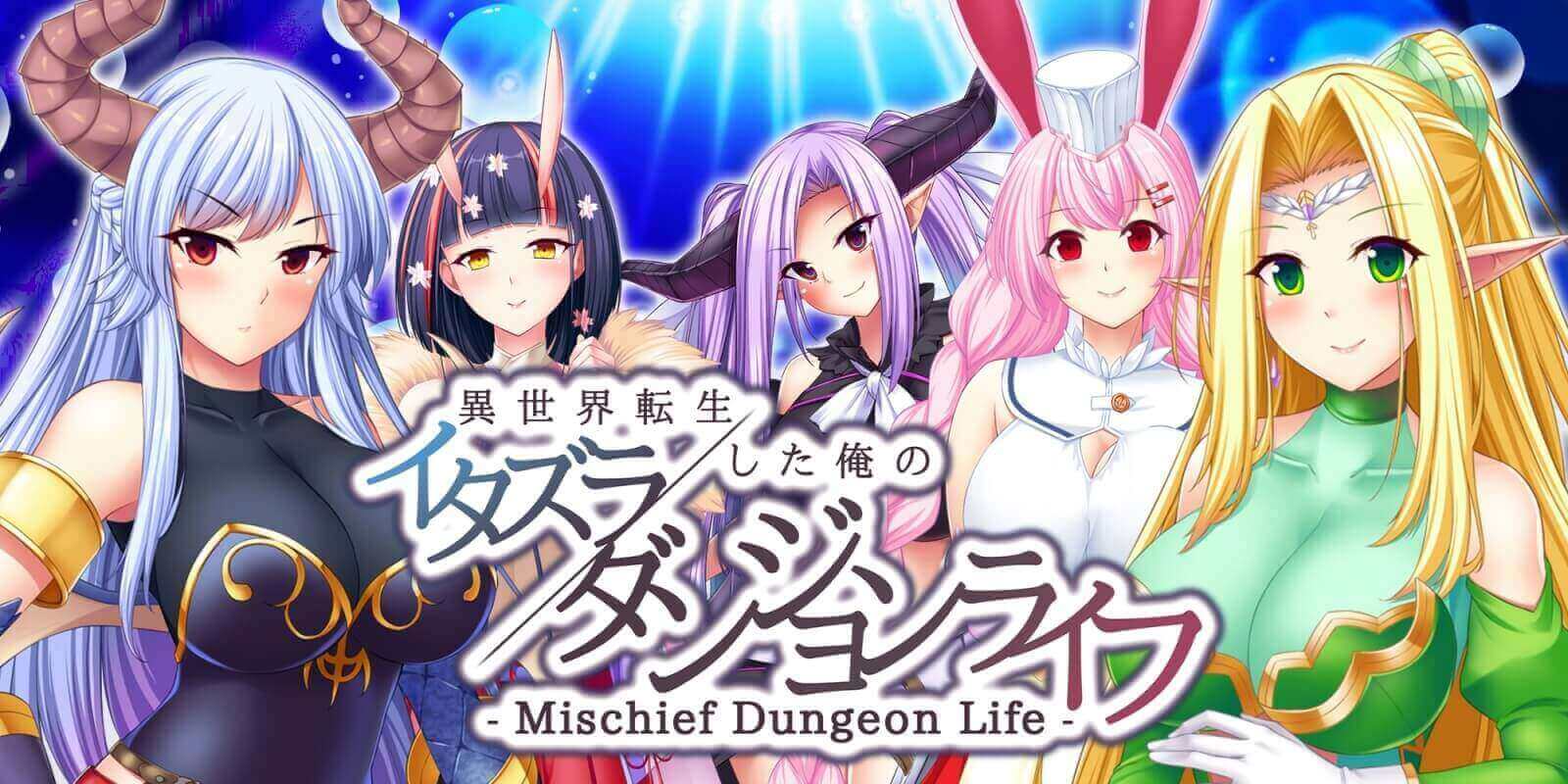 转生到异世界的我的胡闹地城生活丨Mischief Dungeon Life_0